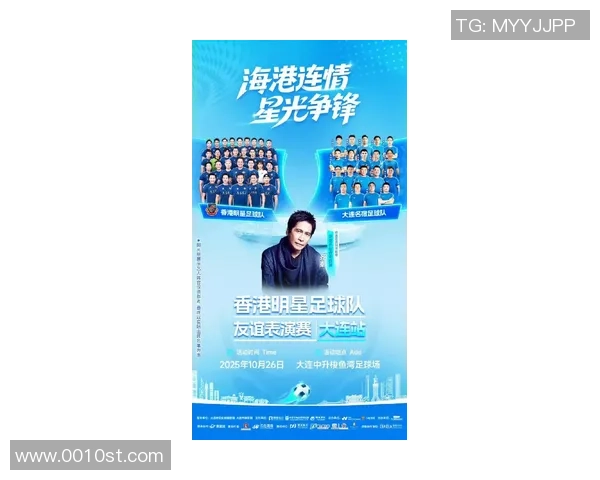 香港迎来足球明星的盛大活动引发球迷热议